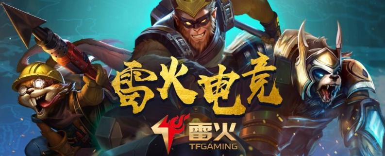 【TF雷火電競攻略】玩家必備的電競投注平台！特色全解析