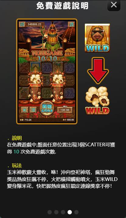 瑪雅玉米神帶來大豐收!帶你體驗ATG電子爆米花老虎機 3 Snipaste 2025 01 17 09 35 10 1