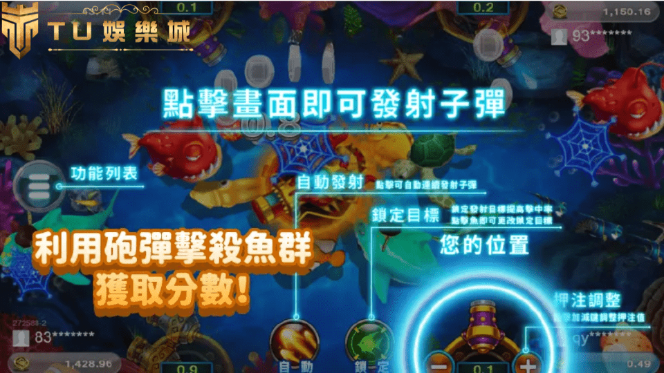 TU娛樂城海霸王捕魚機遊戲畫面展示，玩家視角正對多彩的魚群與金幣砲塔介面，畫面上標示「點擊畫面立即發射子彈」與「利用砲彈擊殺魚群獲取分數」等操作提示，突顯玩法直覺與即時互動感。