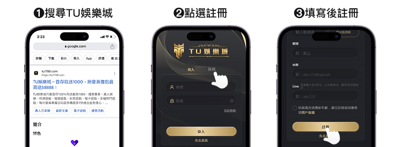 TU娛樂城註冊教學