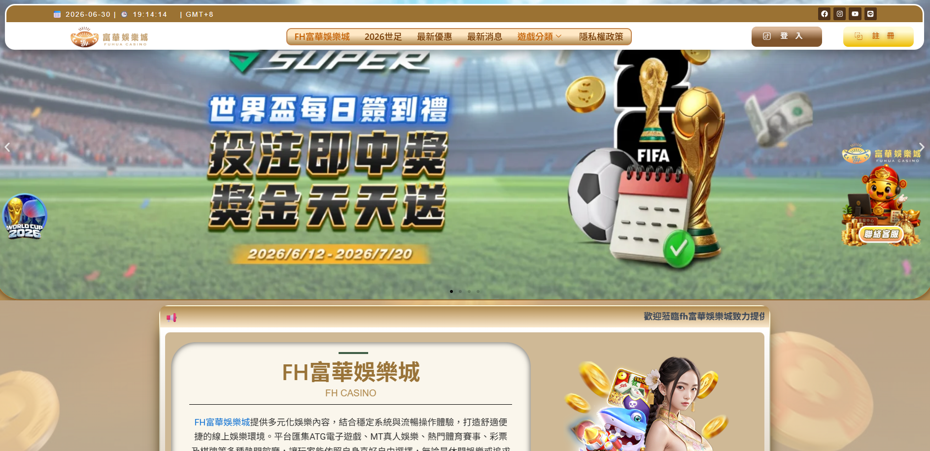 優惠活動 3 FH富華娛樂城